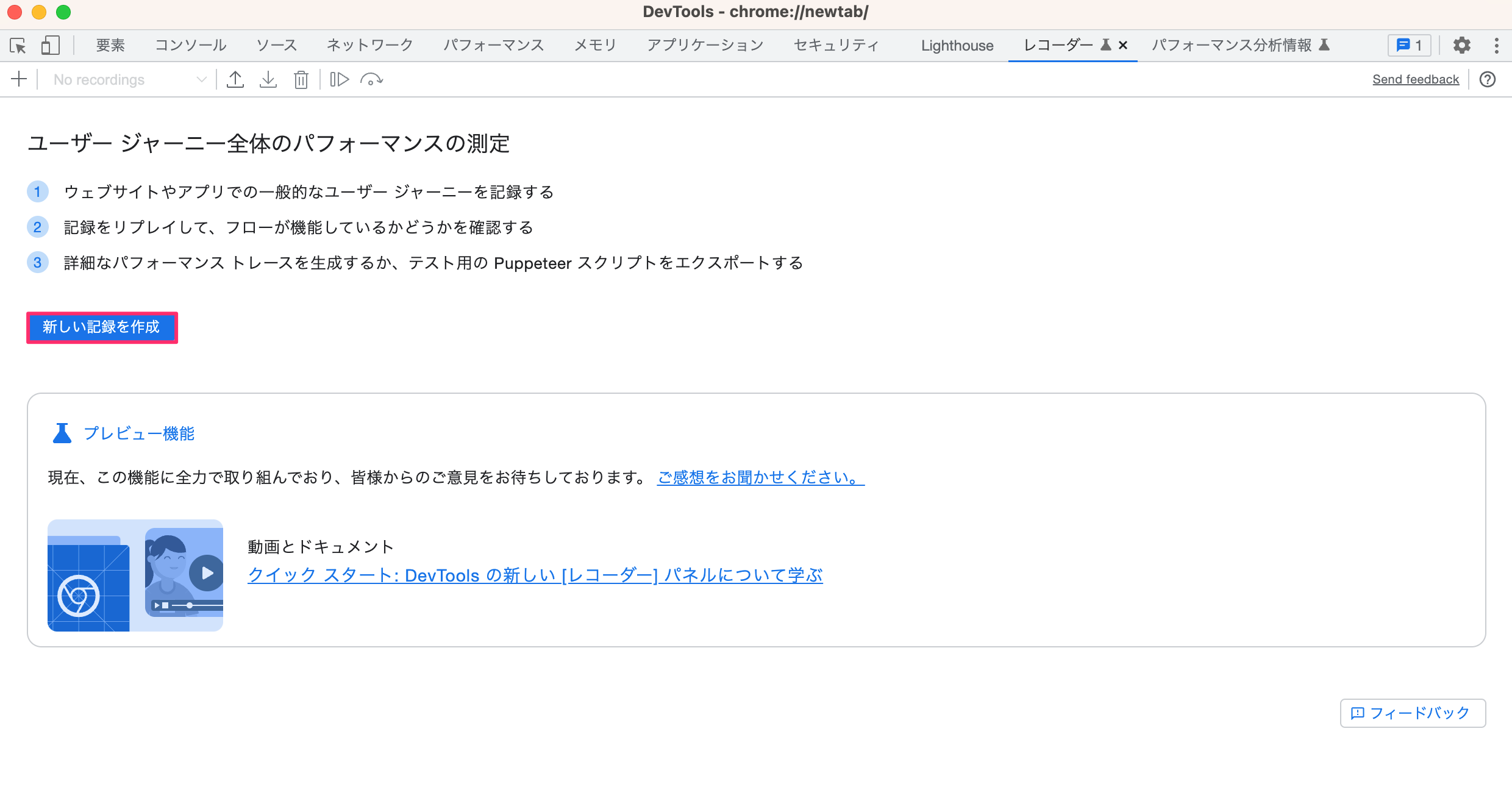 レコーダー03.png