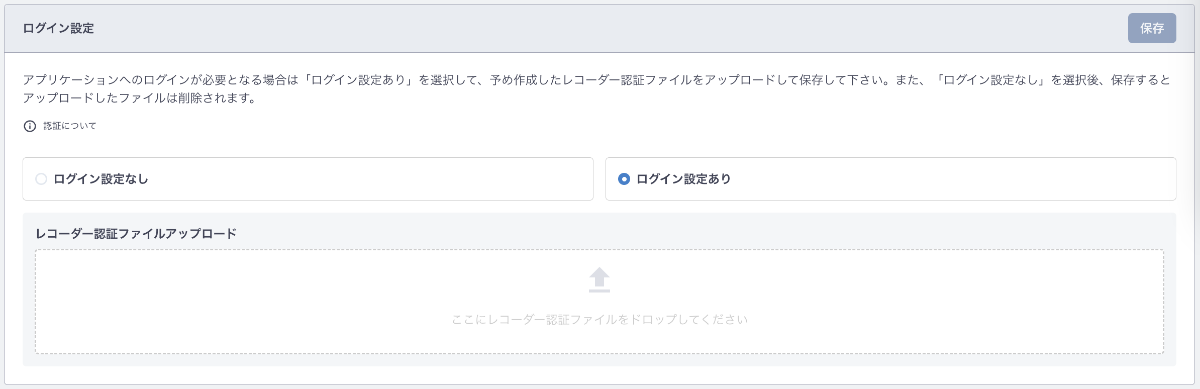 レコーダー認証.png