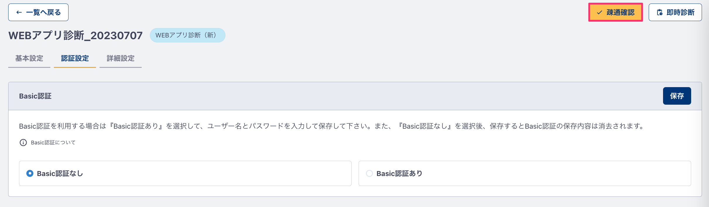 疎通確認.png