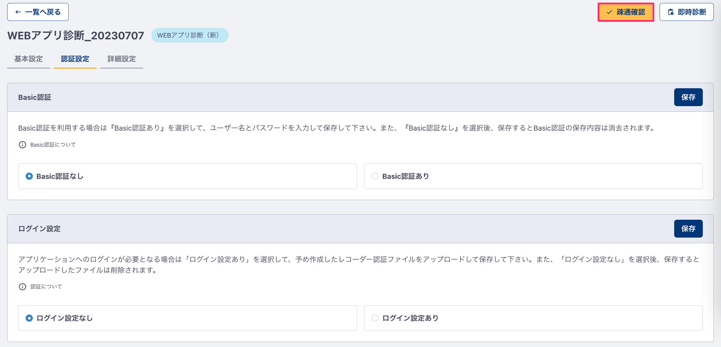 疎通確認.png