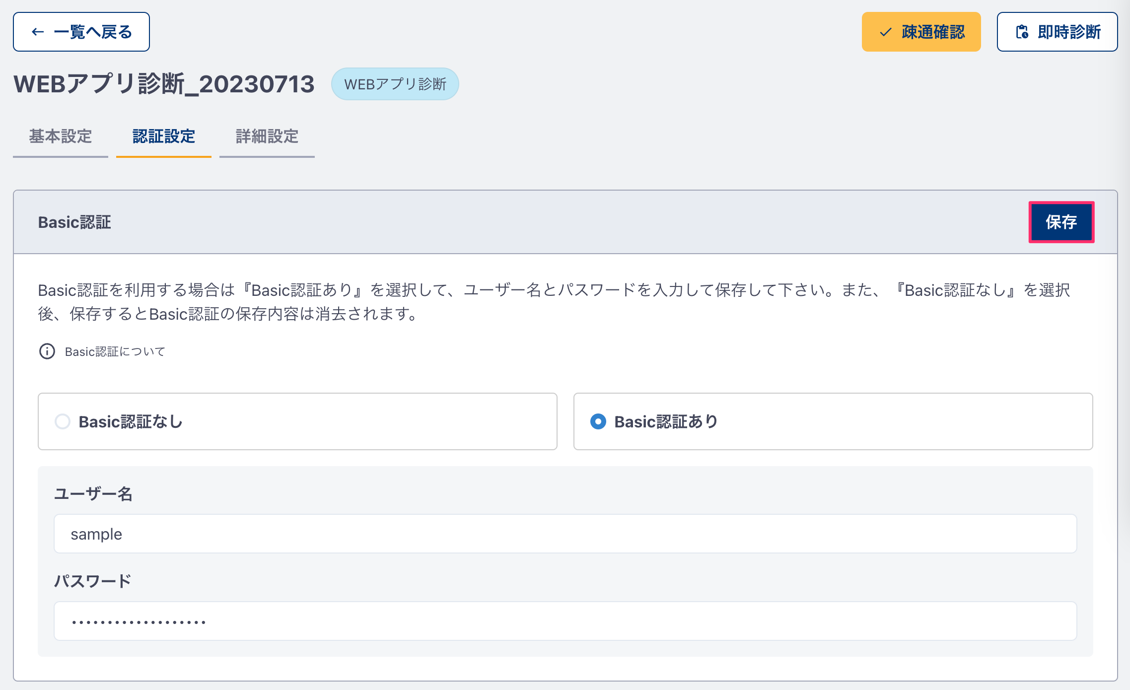 basic認証01.png