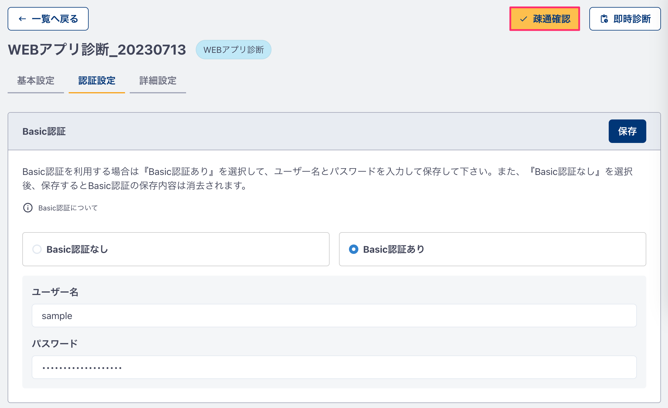 basic認証02.png