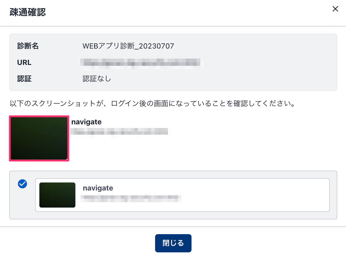 疎通確認02.png
