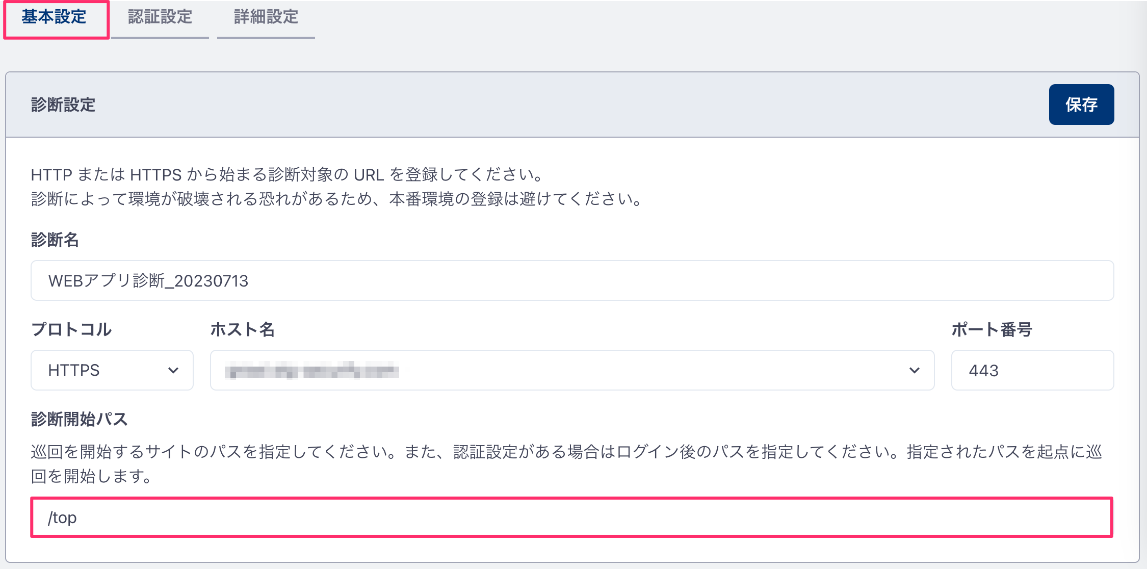 開始パス.png