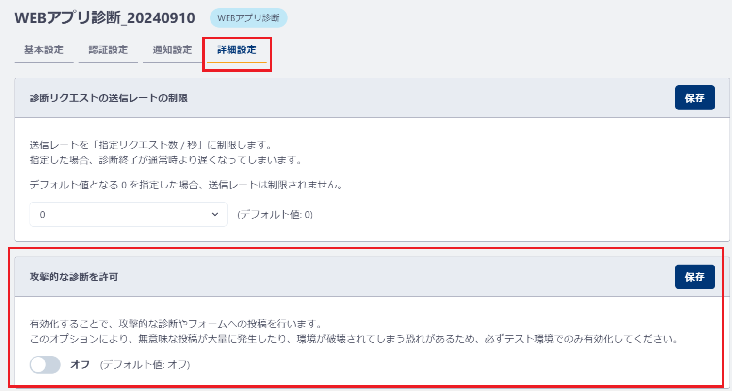 FireShot Capture 114 - Securify - WEBアプリ診断 (新) - scan.stg-securify.com.png