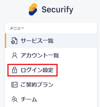 FireShot Capture 117 - Securify_ サービス一覧 - portal.stg-securify.com.png