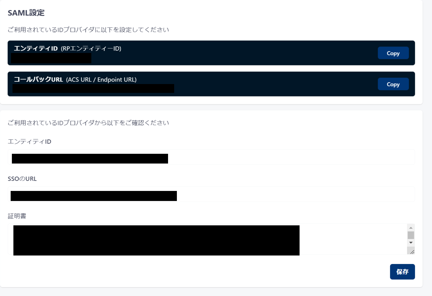 FireShot Capture 120 - Securify_ SAML設定 - portal.stg-securify.com.png