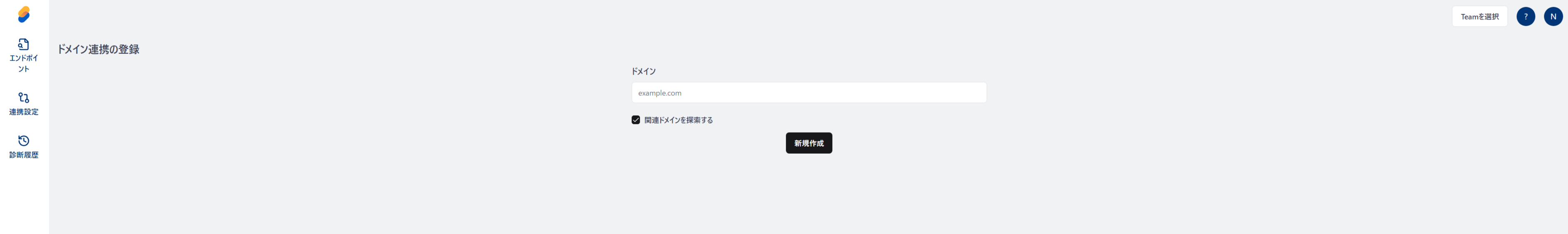 FireShot Capture 125 - ドメイン連携の登録 - app.securify.jp.png