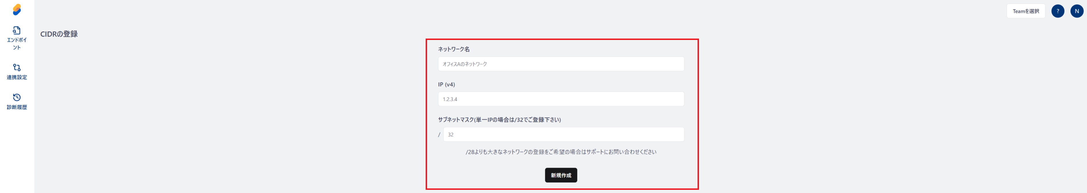 FireShot Capture 133 - CIDRの登録 - app.securify.jp.png