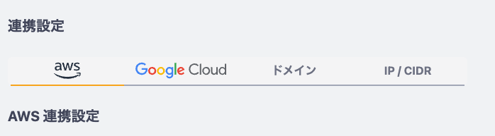 連携設定 (1).png