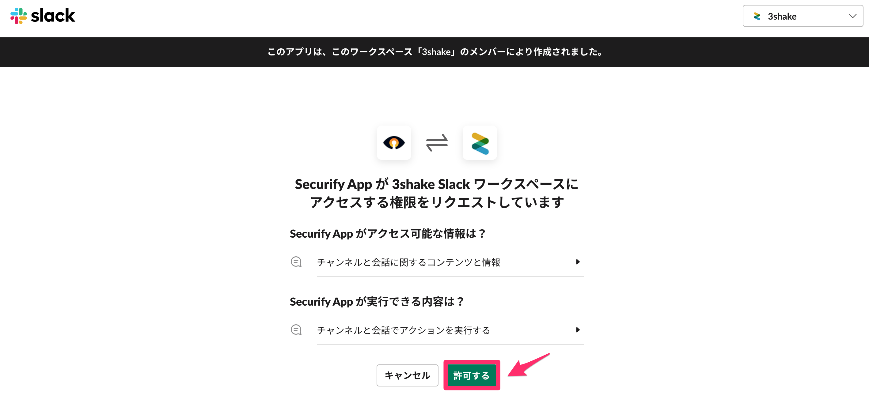 Securify_App_Slack__________.png